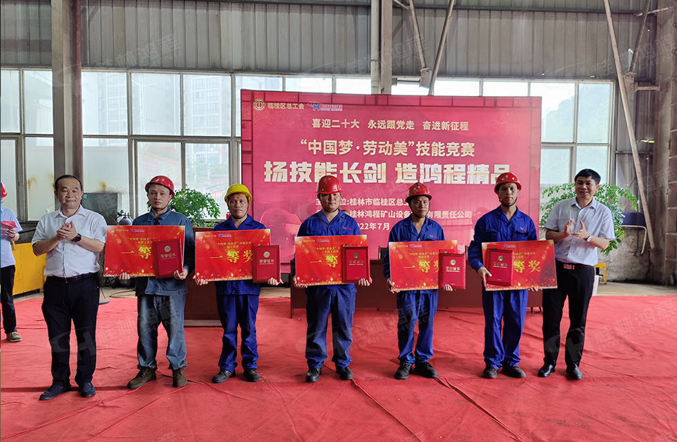 揚(yáng)技能長劍，造鴻程精品|2022年臨桂區(qū)職工勞動(dòng)技能競(jìng)賽在桂林鴻程舉辦