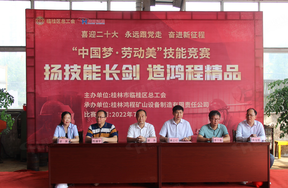 揚(yáng)技能長劍，造鴻程精品|2022年臨桂區(qū)職工勞動(dòng)技能競(jìng)賽在桂林鴻程舉辦