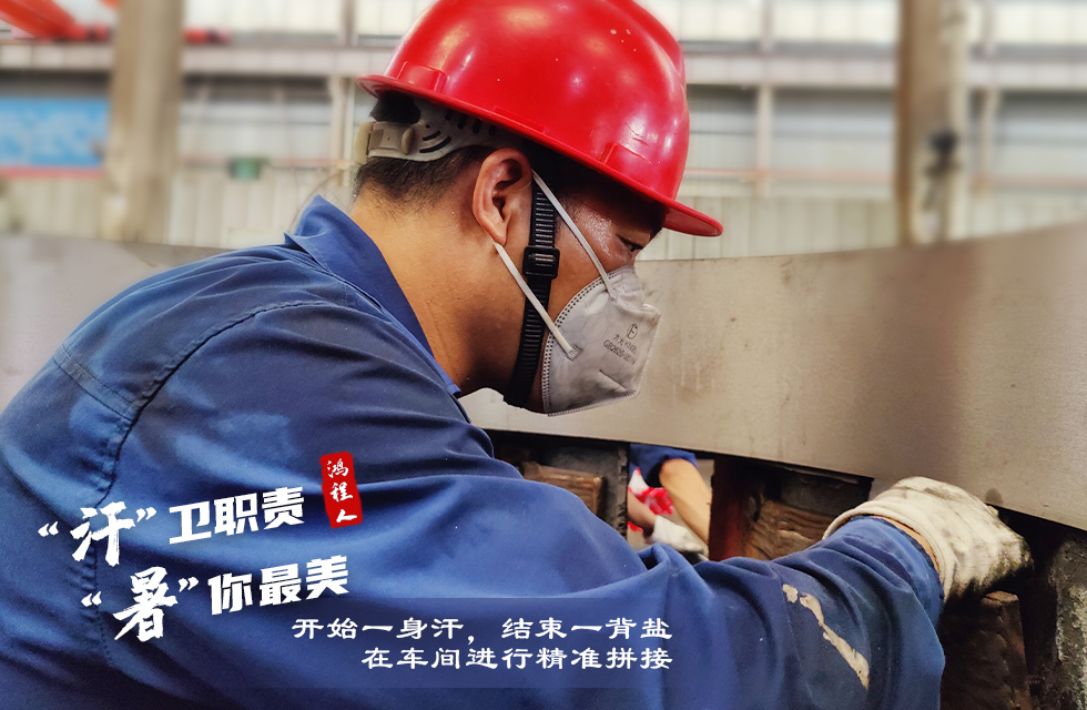 戰高溫，斗酷暑，嚴守鴻程服務“不降溫”